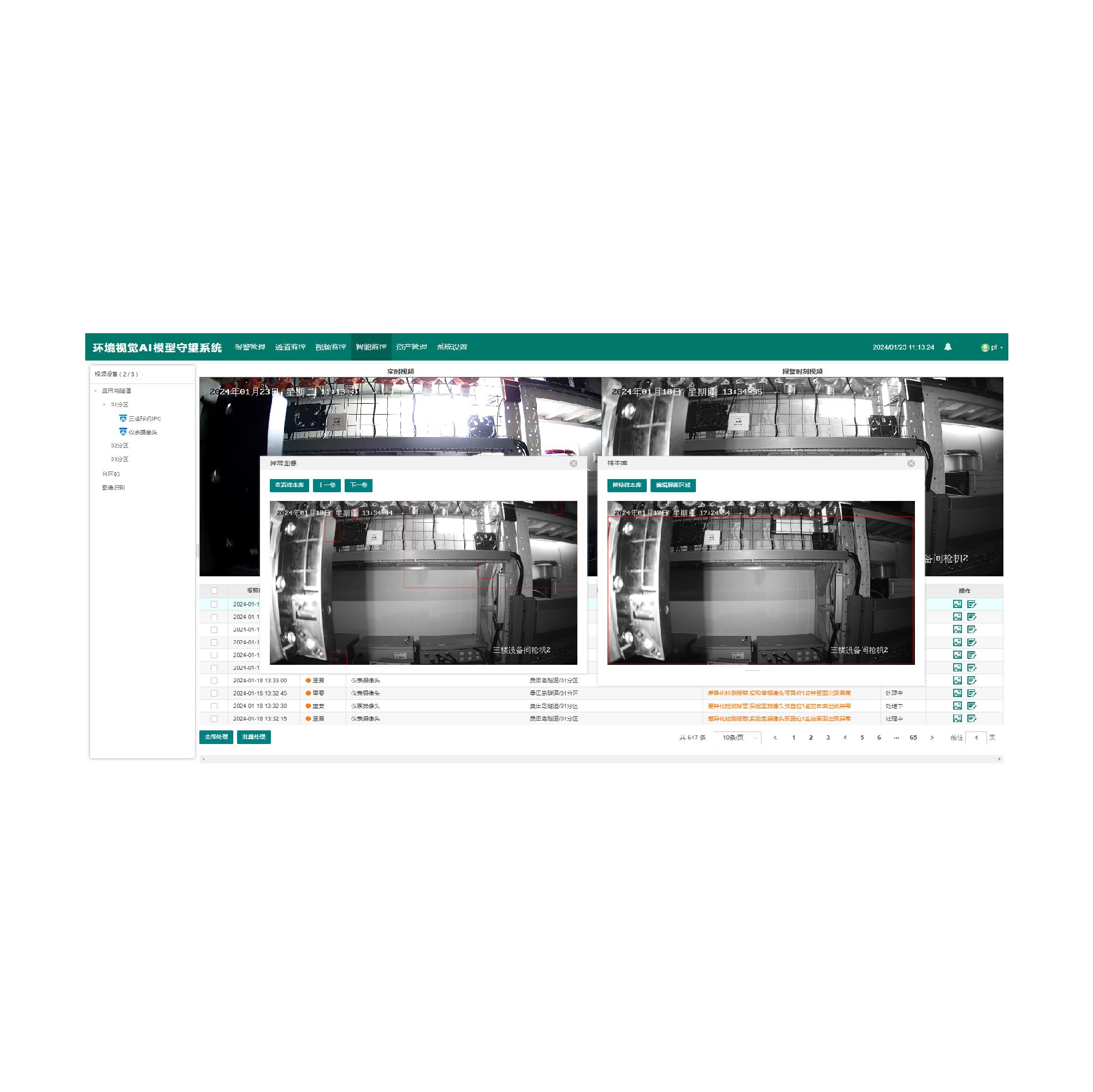 EVW-M1環境視覺AI模型守望系統