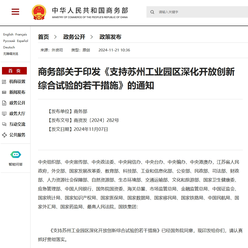 蘇州園區(qū)企業(yè)重大利好！商務(wù)部14條舉措來(lái)襲，光格科技率先受益！